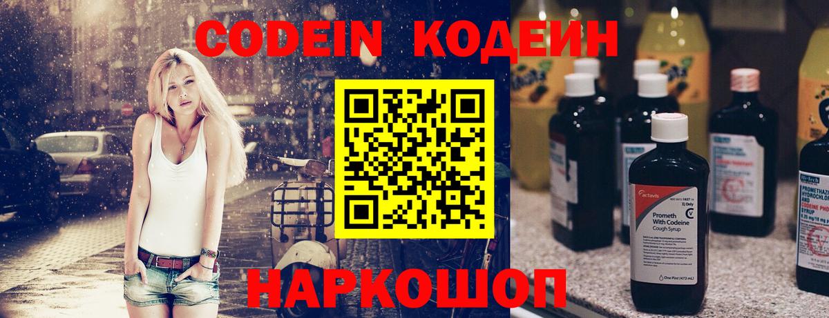 Кодеин напиток Lean (лин) Павлово