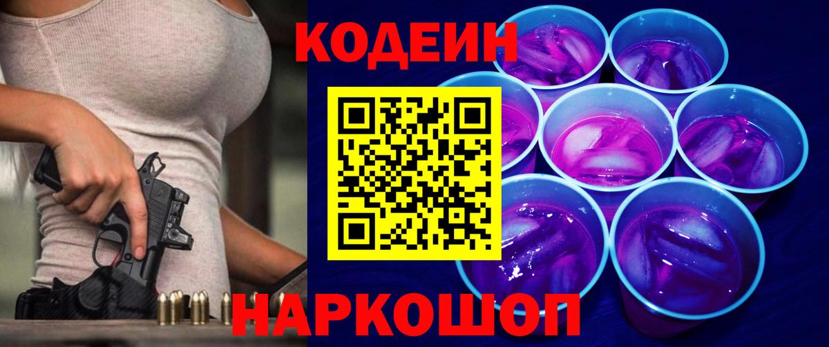 Кодеиновый сироп Lean Purple Drank  Кодеиновый сироп Lean напиток Lean (лин)  Вход с VPN  Павлово 