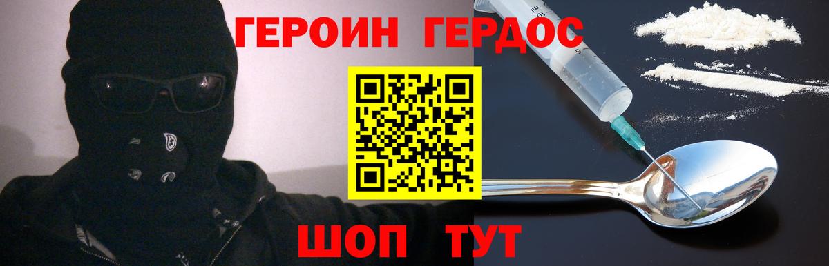 Героин афганец Павлово